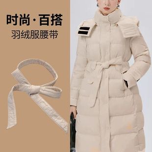 羽绒服专用腰带羽绒服腰带杏色布腰封秋冬款腰带绑带简约配饰装饰