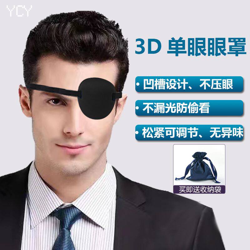 独眼护眼罩单眼专用透气