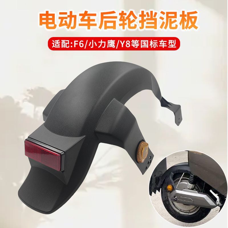 电动车后面挡泥板轮通用