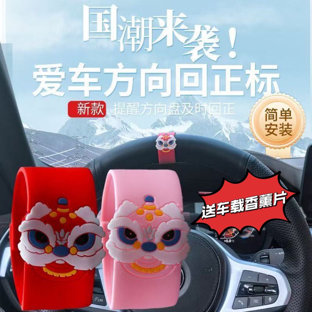 方向盘定位贴创意国潮醒
