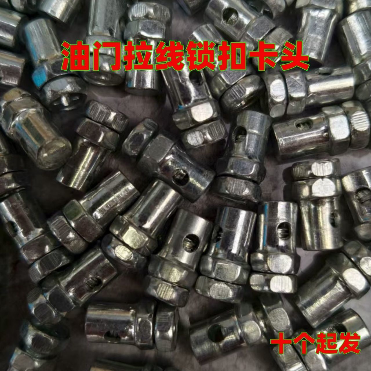 刹车线固定头离合线油门