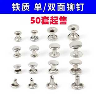 铆钉替代固定器包邮单面帽钉双面铆钉手工剪子凉鞋钱包钥匙包皮带