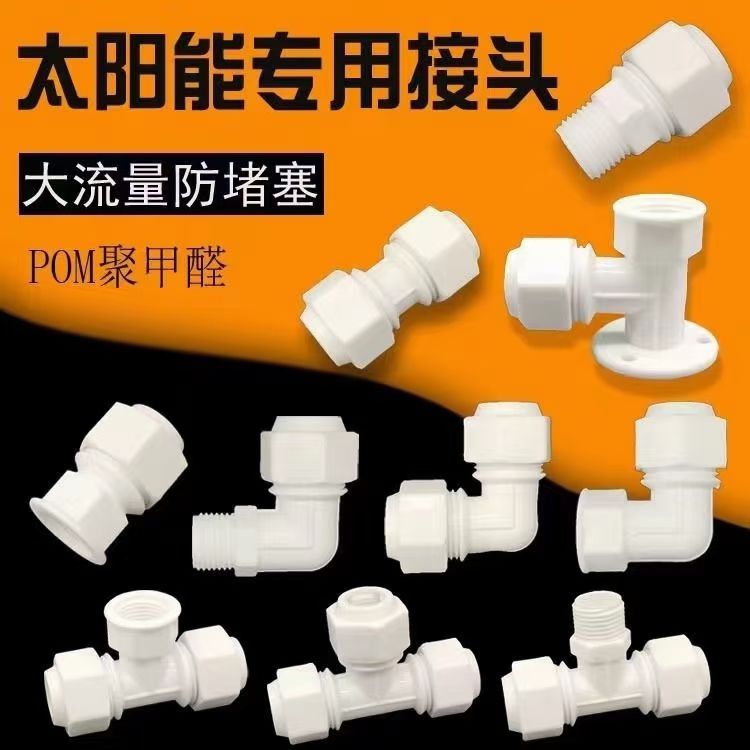 铝塑管连接头太阳能管件P