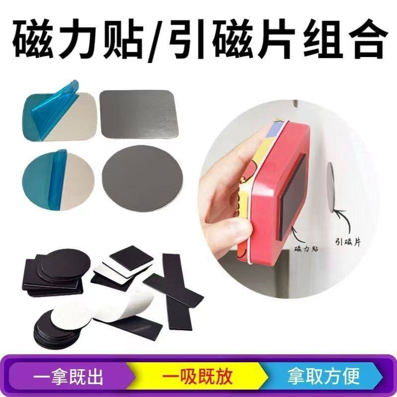 磁吸贴片子母强力软磁铁贴片墙上固定带3M背胶引磁片长方形磁性贴
