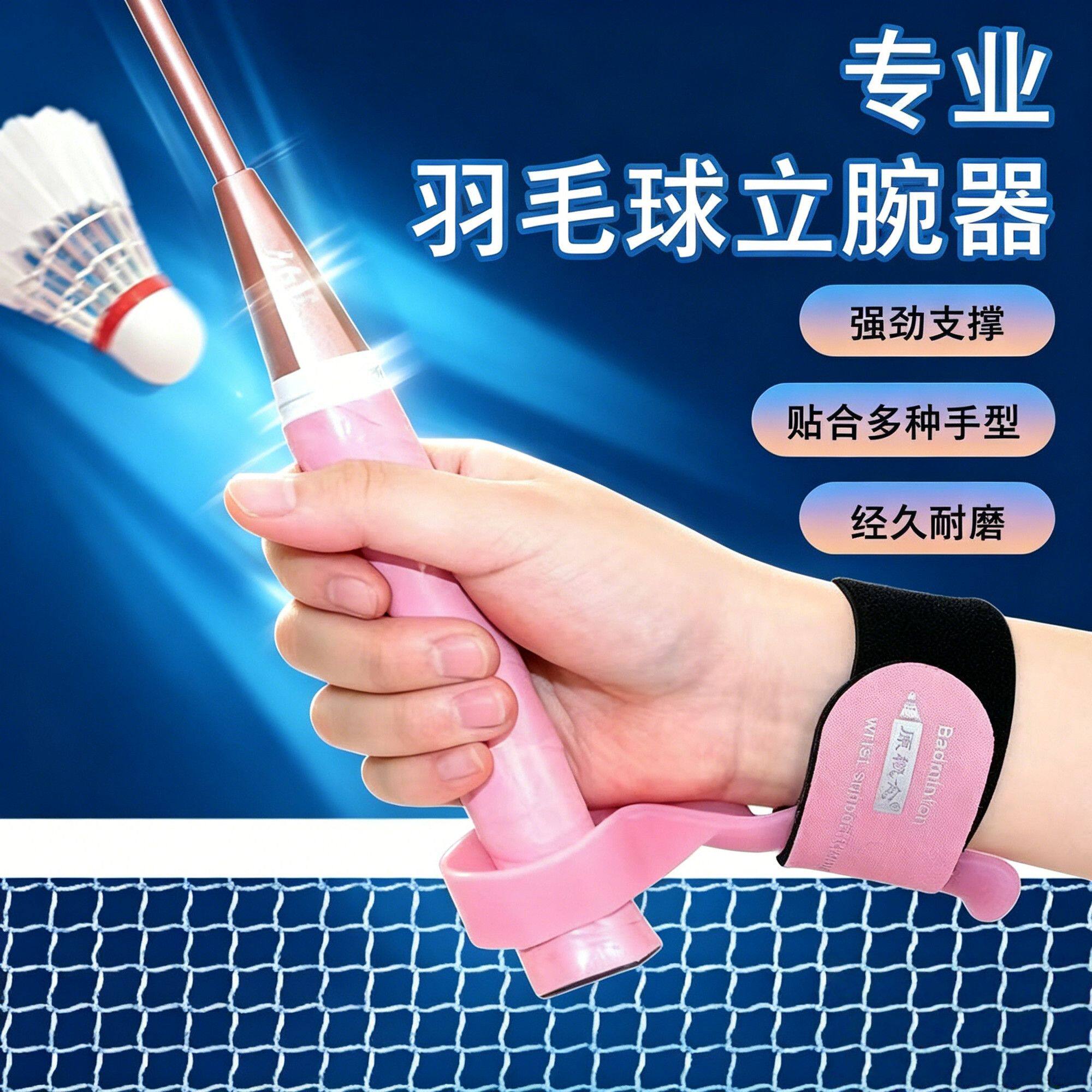 羽毛球立腕辅助器单人手