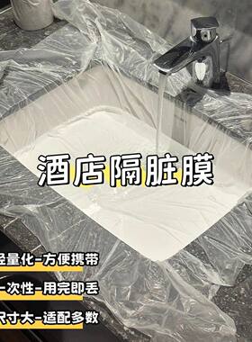 洗手台隔脏膜酒店洗衣服