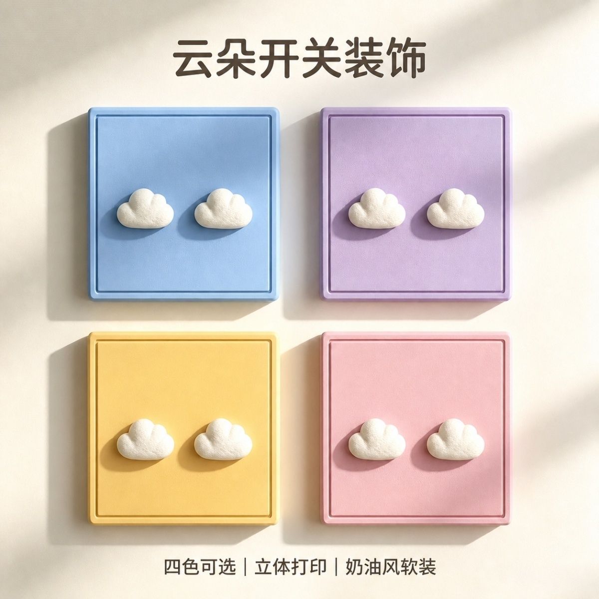 开关边框套2026新款立体