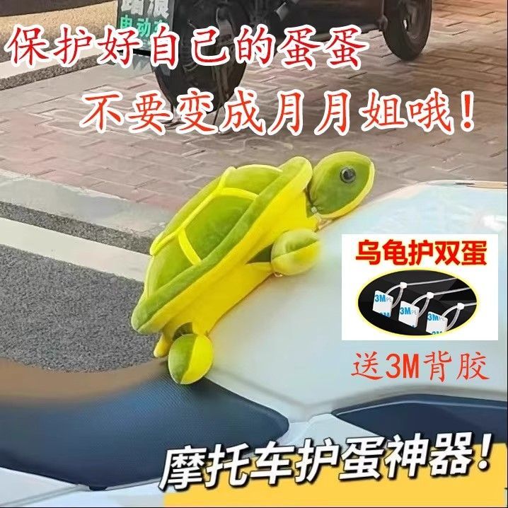 摩托车护蛋神器保护垫立