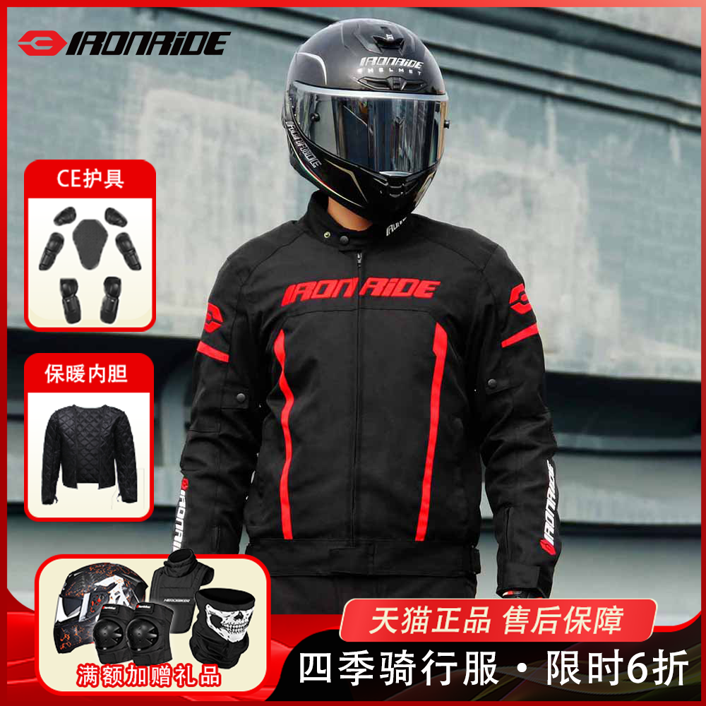 IRONRIDE防水四季防摔透气骑行服