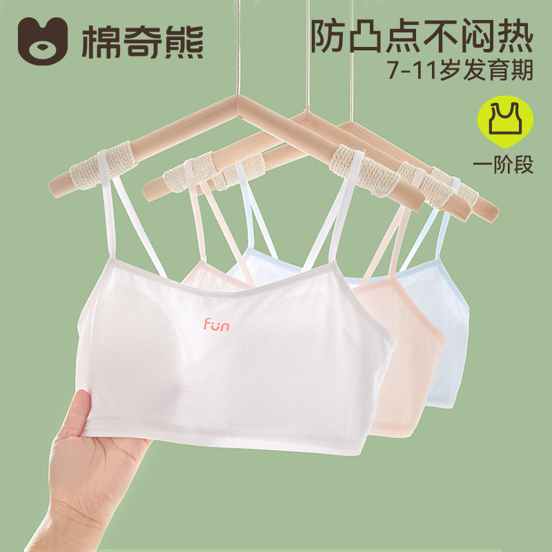 女童内衣发育期一阶段女孩小学生冰丝无痕吊带背心少女儿童文胸薄