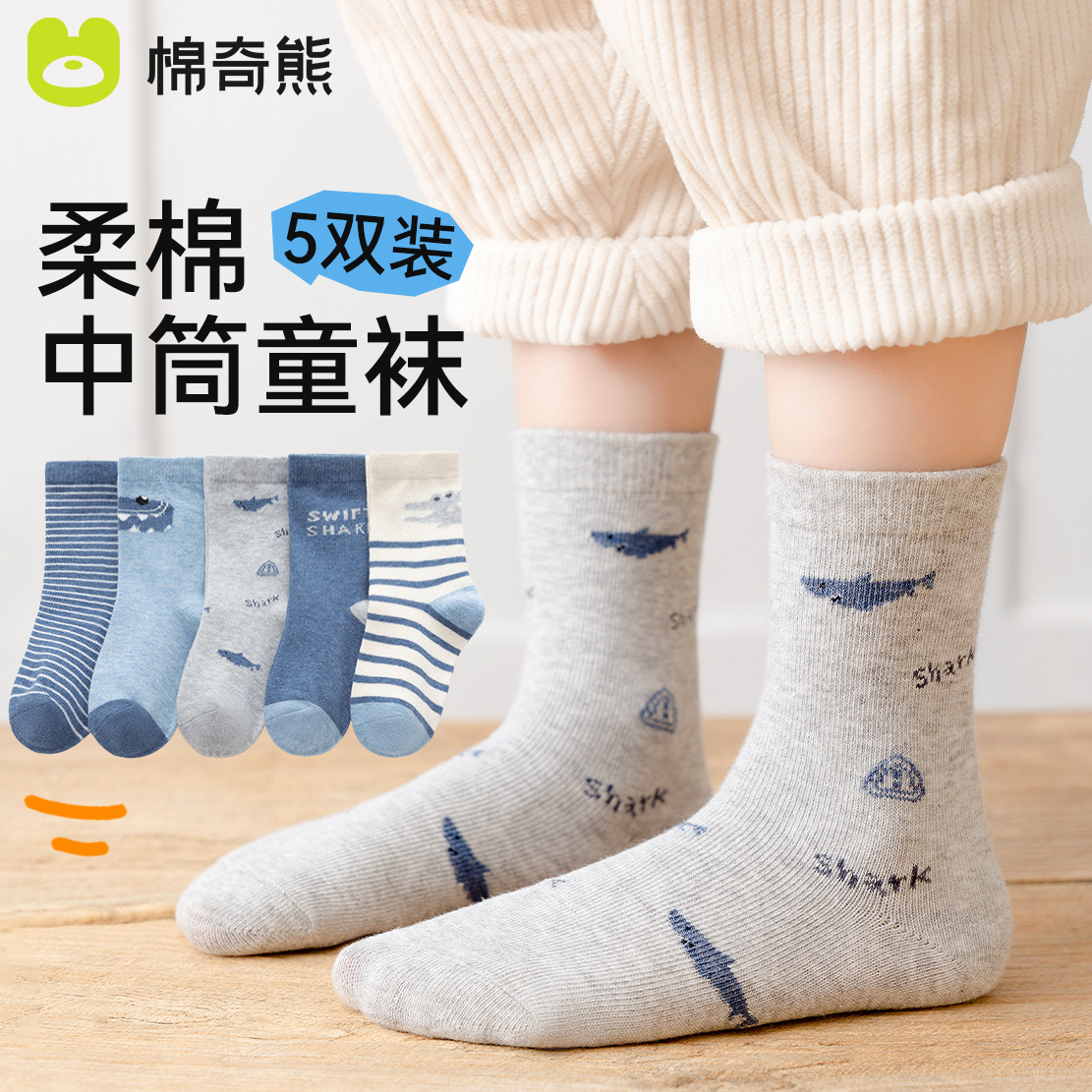四季儿童纯棉袜棉奇熊2套减3元