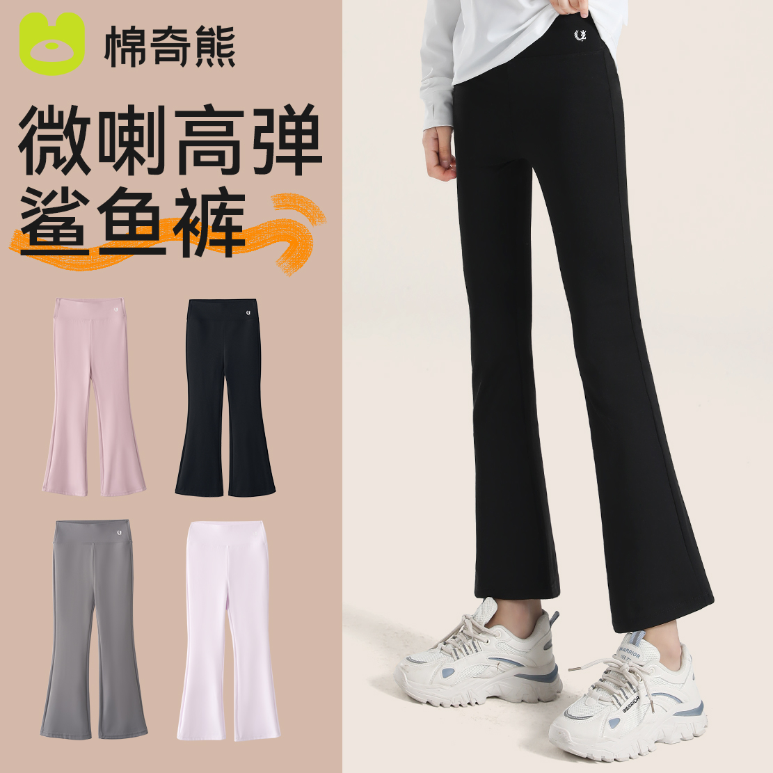 棉奇熊鲨鱼裤女童外穿喇叭裤