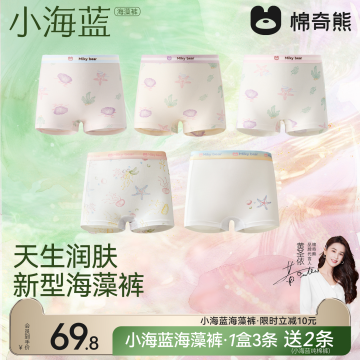 【小海蓝海藻裤】海藻儿童内裤女童中大童宝宝a类四角裤不夹屁屁,童装/婴儿装/亲子装,内裤,淘宝优惠券,粉丝福利购,淘宝优惠卷