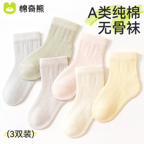 宝宝夏季纯棉透气网眼袜无骨