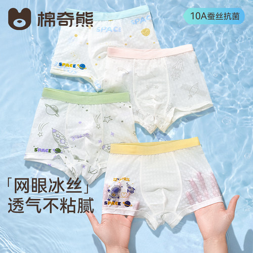 男童冰丝内裤夏薄款桑蚕丝抗菌裆