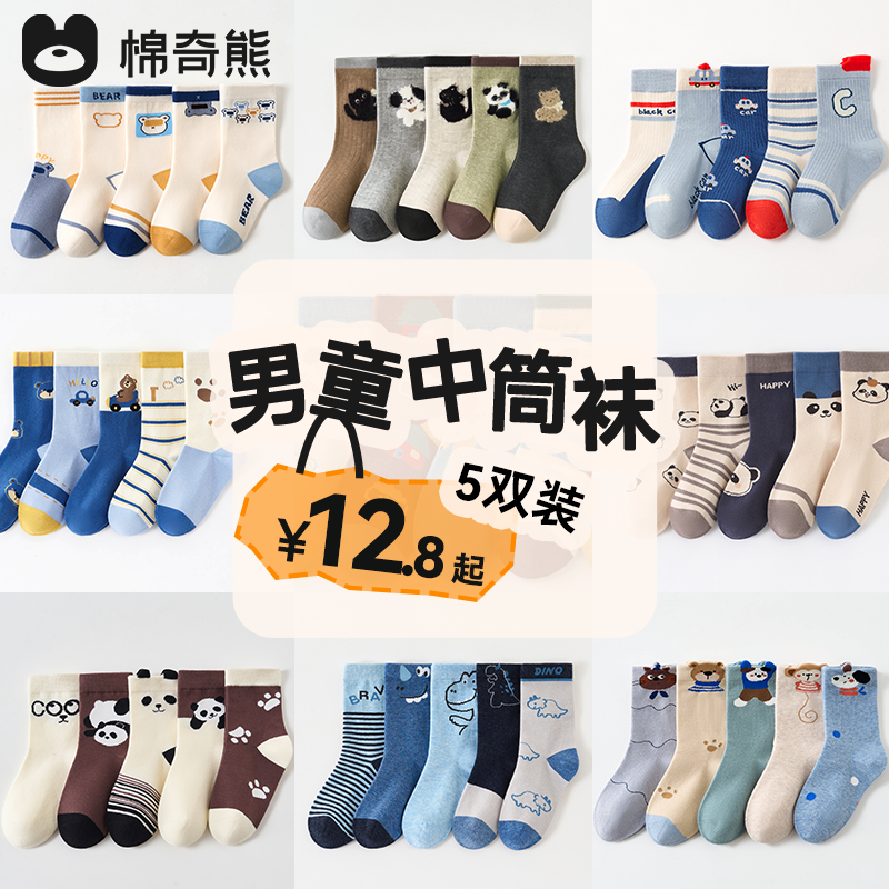 断码清仓儿童袜子男童秋冬款中筒棉袜男孩宝宝春秋季卡通无骨童袜,童装/婴儿装/亲子装,儿童袜子(0-16岁),淘宝优惠券,粉丝福利购,淘宝优惠卷