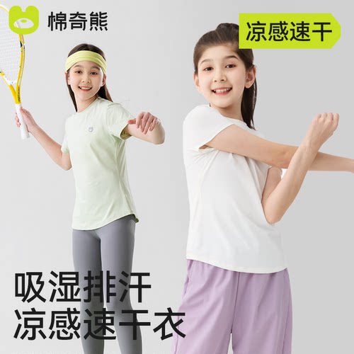 棉奇熊儿童运动凉感速干衣