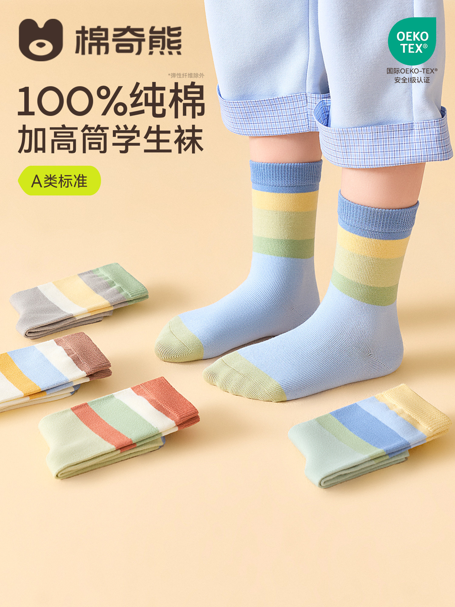 【100%棉】防臭学生袜子男童女童秋季纯棉a类100全棉春秋高筒童袜