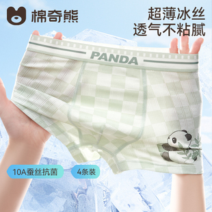 【蚕丝抗菌裆】儿童内裤男童夏薄款冰丝平角宝宝男孩不夹屁屁短裤