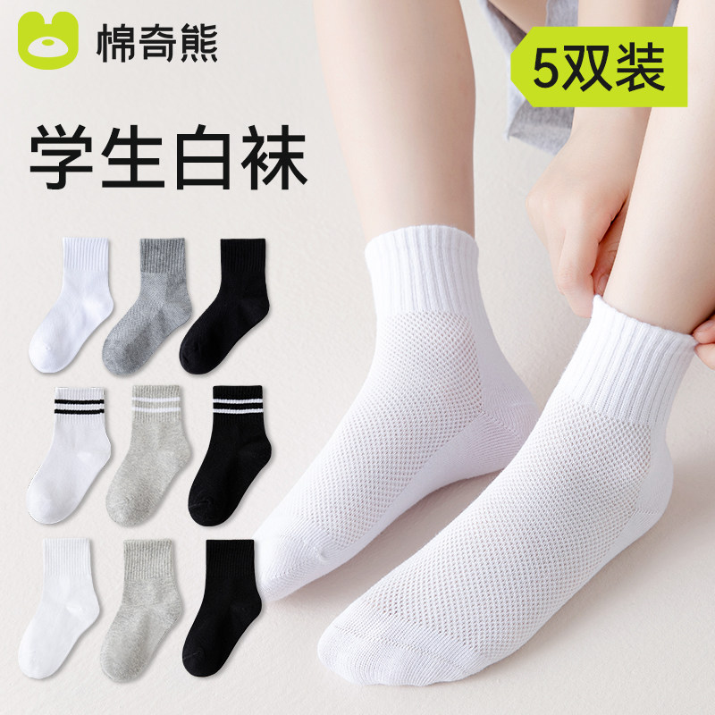 儿童白袜男童白色袜子小学生白袜男孩女宝纯棉网眼初中生中大童袜