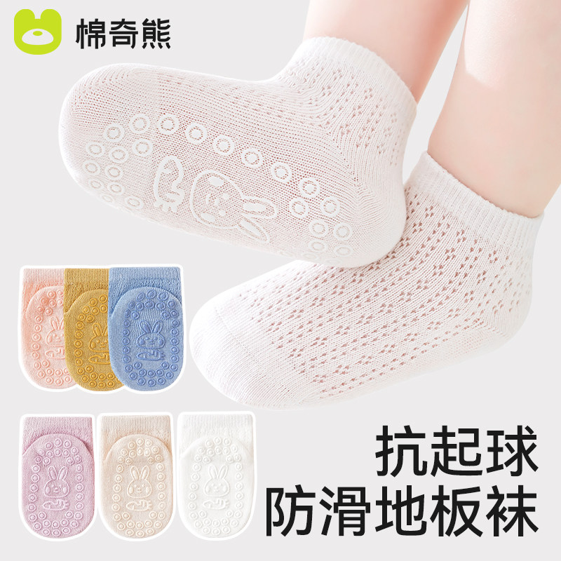 婴儿地板袜夏季薄款宝宝袜子防滑隔凉网眼室内透气纯棉儿童学步袜