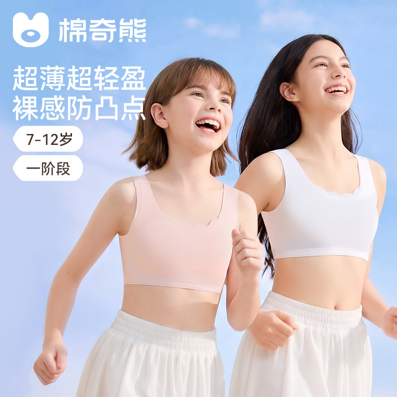 女童运动网眼无痕发育文胸7-12岁图片