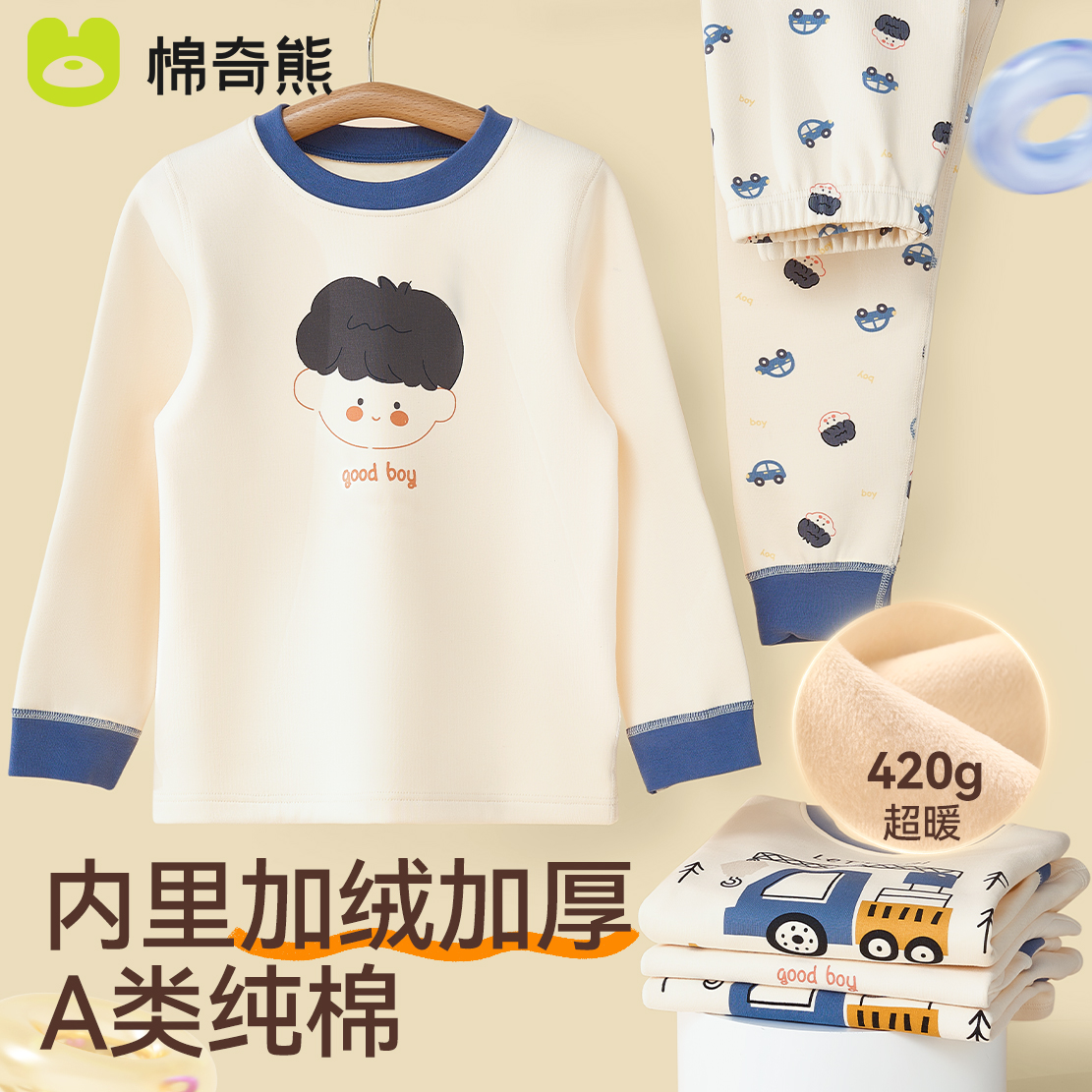 棉奇熊儿童秋衣秋裤纯棉秋冬内衣