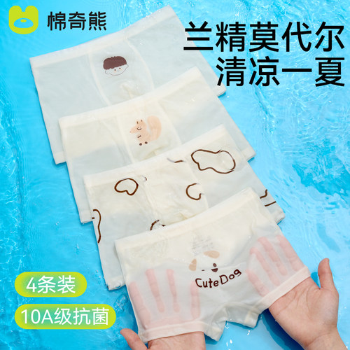 棉奇熊夏季超薄男童冰丝网眼内裤