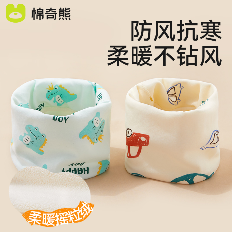棉奇熊儿童围脖宝宝外出防风脖套