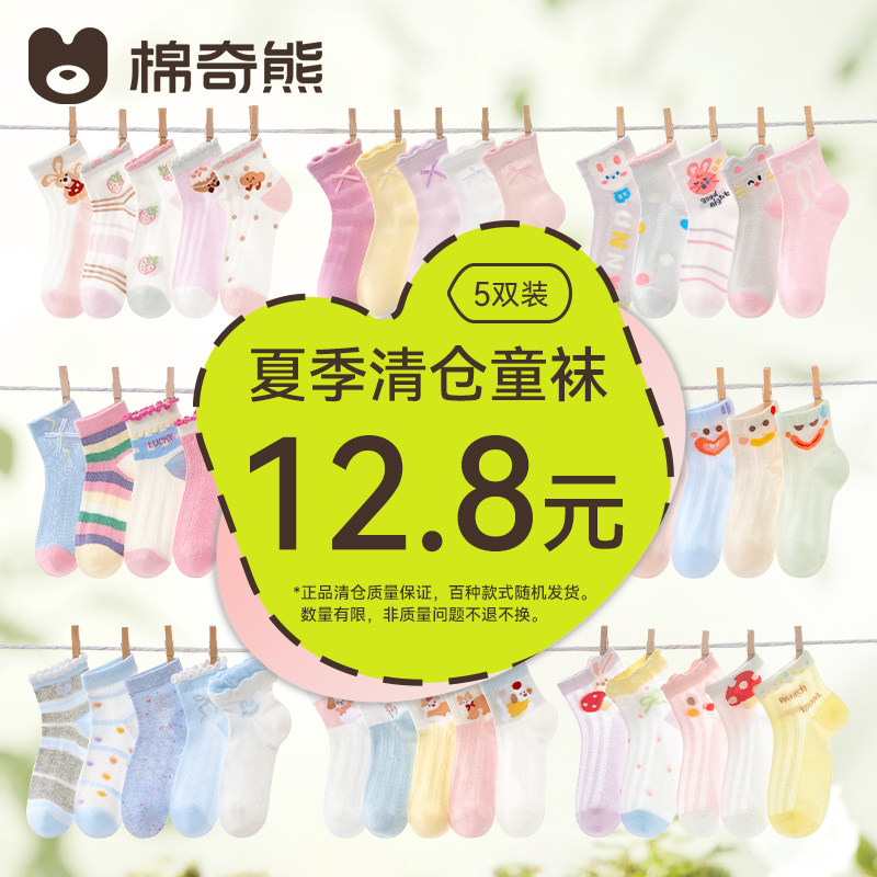 【断码促销1折】儿童袜子纯棉夏季网眼袜女童宝宝福利清仓童袜女