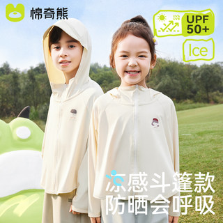 儿童防晒衣服男女童夏季新款轻薄透气凉感皮肤外套防紫外线防斗篷