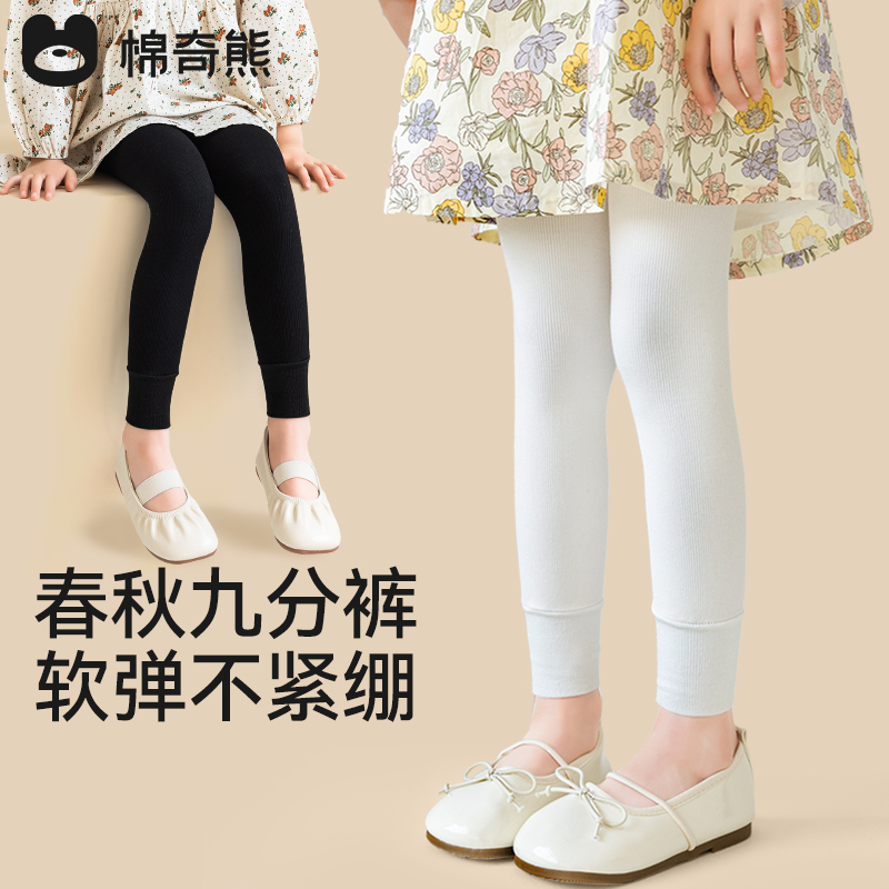棉奇熊女童纯色打底九分裤