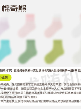 【赠品需随单拍下】直播间单天累计实付满199元送A类棉袜随机5双