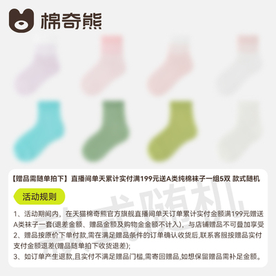 【赠品需随单拍下】直播间单天累计实付满199元送A类棉袜随机5双