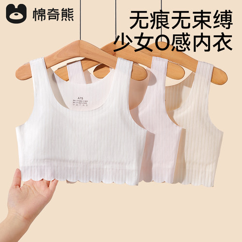女童发育期内衣一阶段无痕小背心