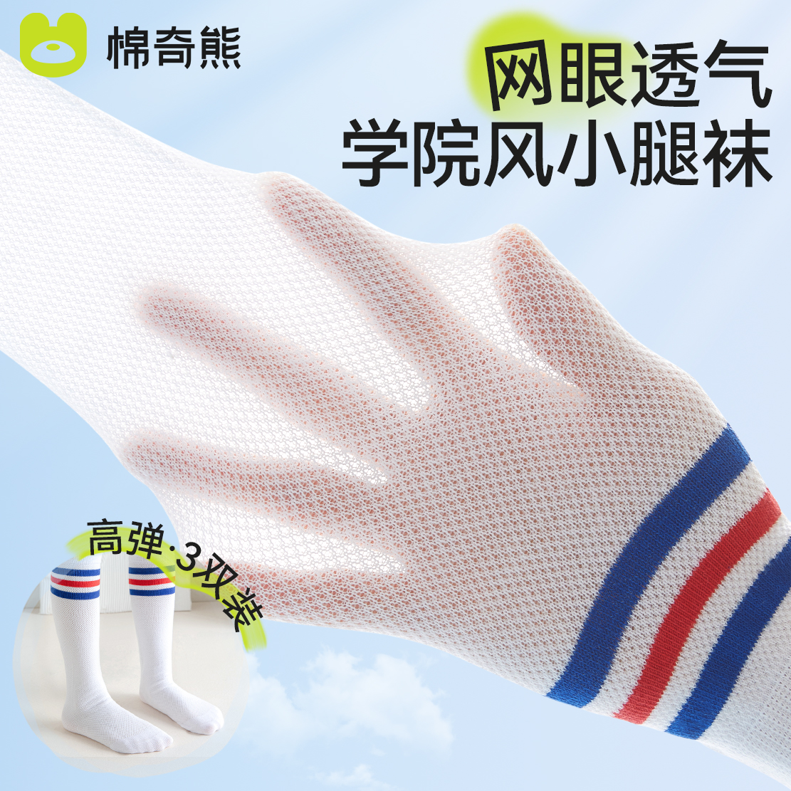 棉奇熊儿童长筒袜夏季薄款学院风