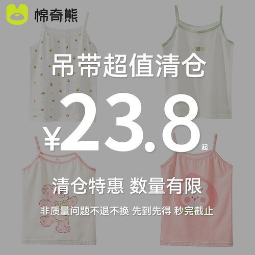 棉奇熊清仓特价促销儿童吊带小背心夏季薄款透气百搭背心断码处理