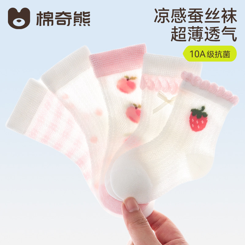 【蚕丝袜】女宝婴儿袜子夏薄款防脱落无骨可爱网眼透气新生婴儿袜