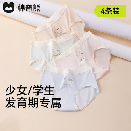 女生内裤少女发育期专属纯棉短裤