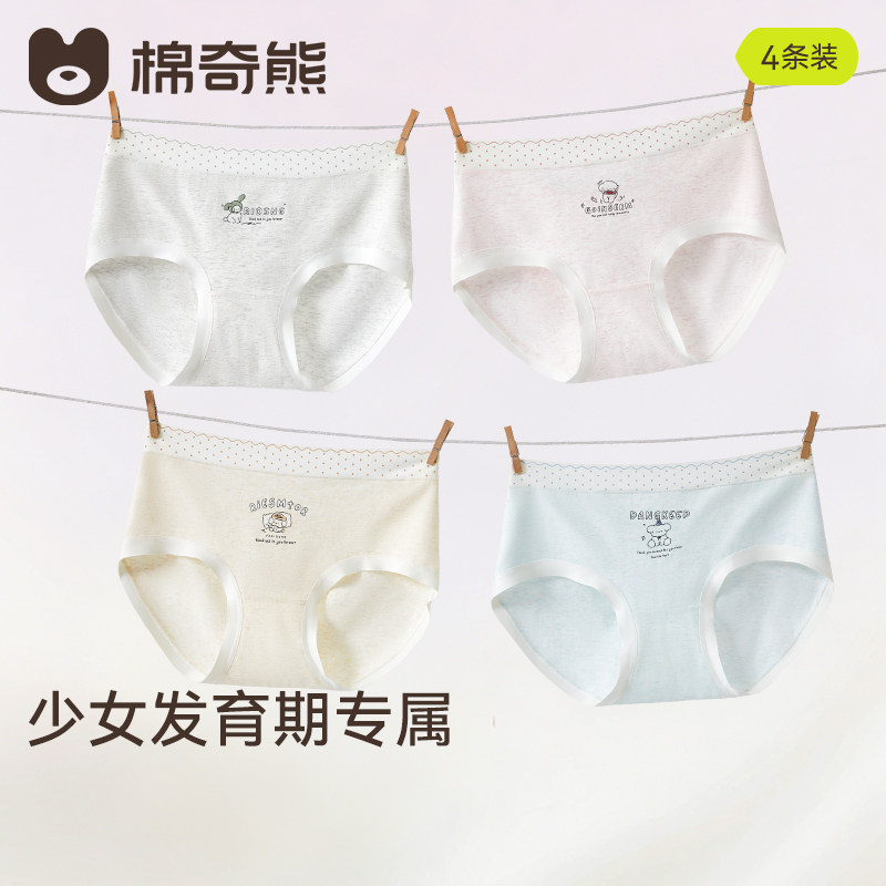 女童内裤全棉a类中大童女孩纯棉发育期小学生初中生少女三角裤,童装/婴儿装/亲子装,内裤,淘宝优惠券,粉丝福利购,淘宝优惠卷