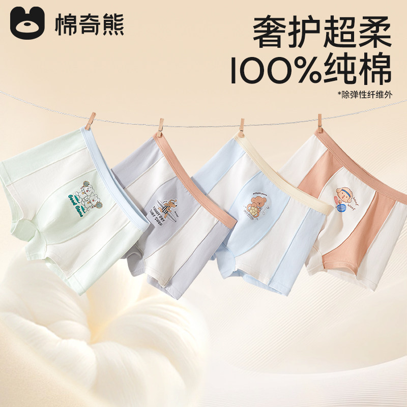 【100%棉】儿童内裤男童纯棉a类男宝宝四角裤全棉裆男孩平角短裤,童装/婴儿装/亲子装,内裤,淘宝优惠券,粉丝福利购,淘宝优惠卷