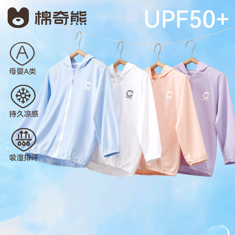 儿童防晒衣男女童夏天户外遮阳外套宝宝凉感皮肤衣轻薄款防紫外线