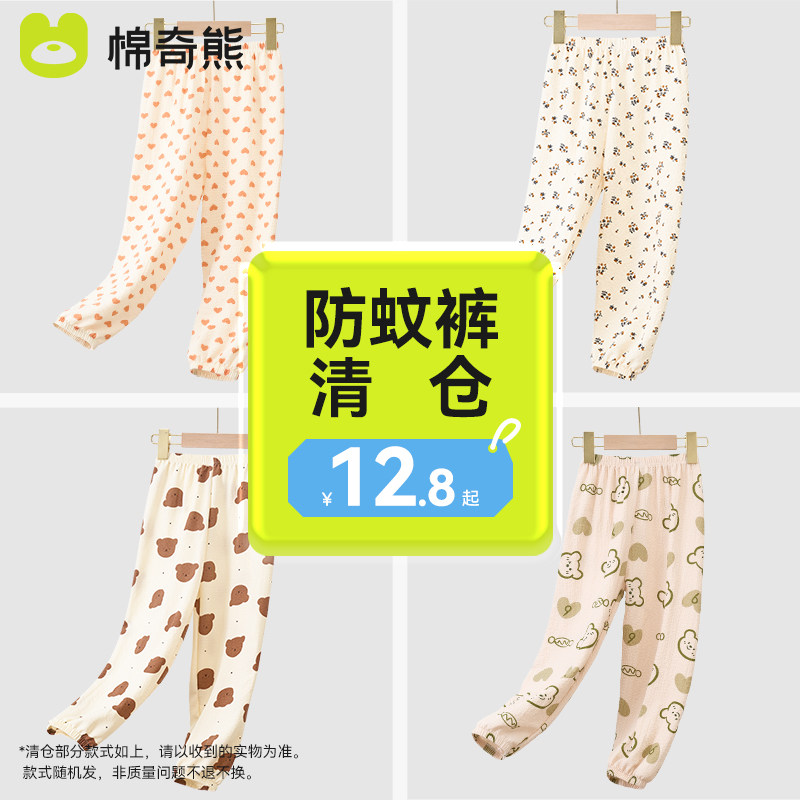 【清仓福利】儿童防蚊裤2025新款透气宝宝裤子夏季薄款外穿灯笼裤 - 棉奇熊旗舰店出品