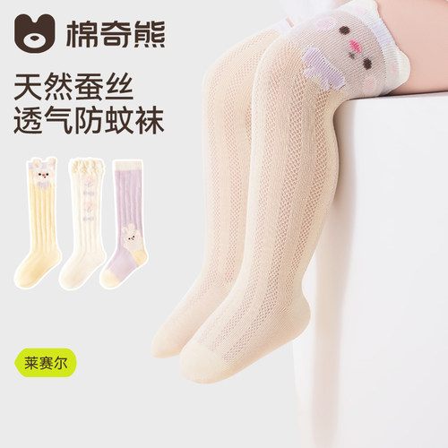 婴儿夏季蚕丝凉感透气网眼防蚊袜
