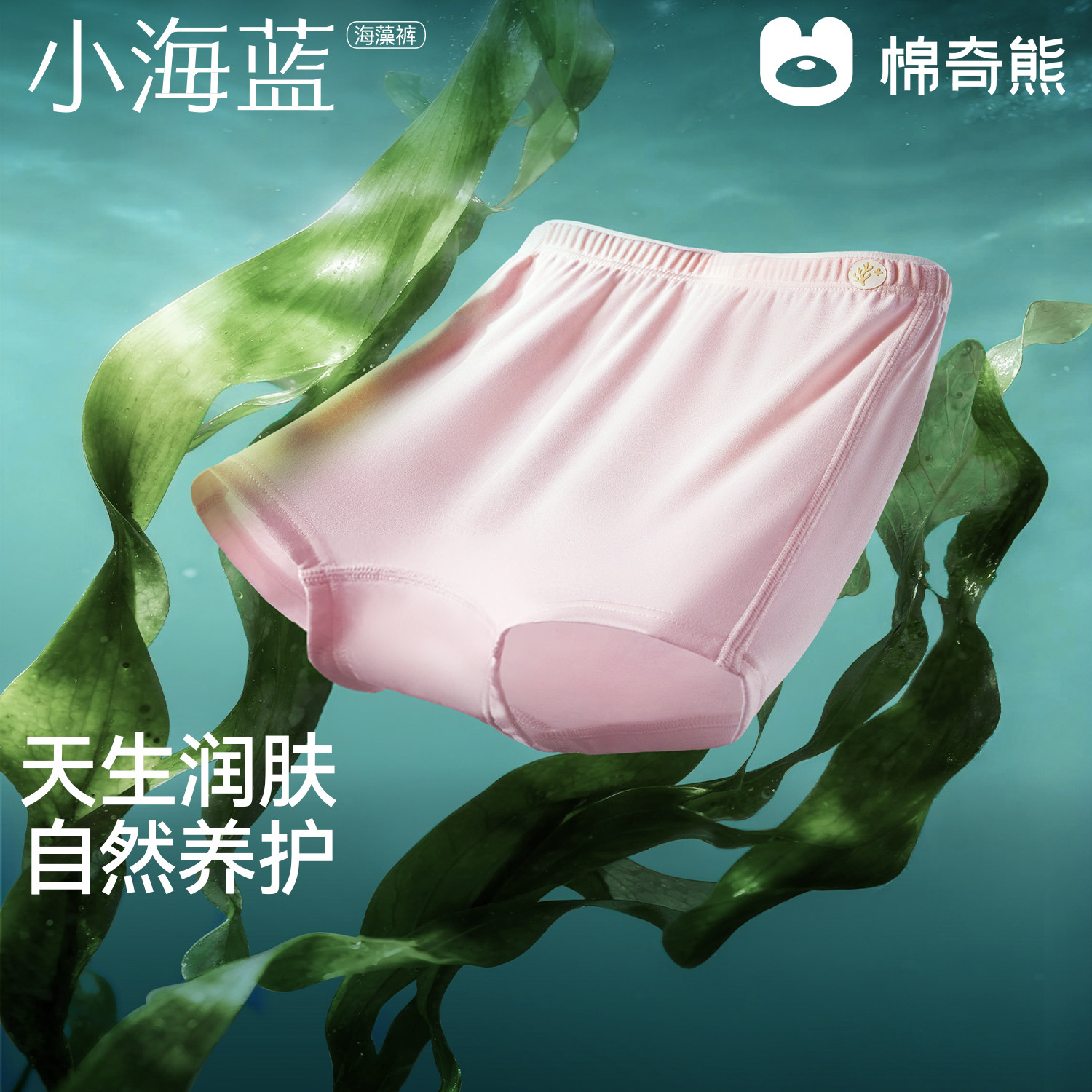 【小海蓝海藻裤】海藻儿童内裤女童透气不夹臀平角短裤小女孩底裤,童装/婴儿装/亲子装,内裤,淘宝优惠券,粉丝福利购,淘宝优惠卷