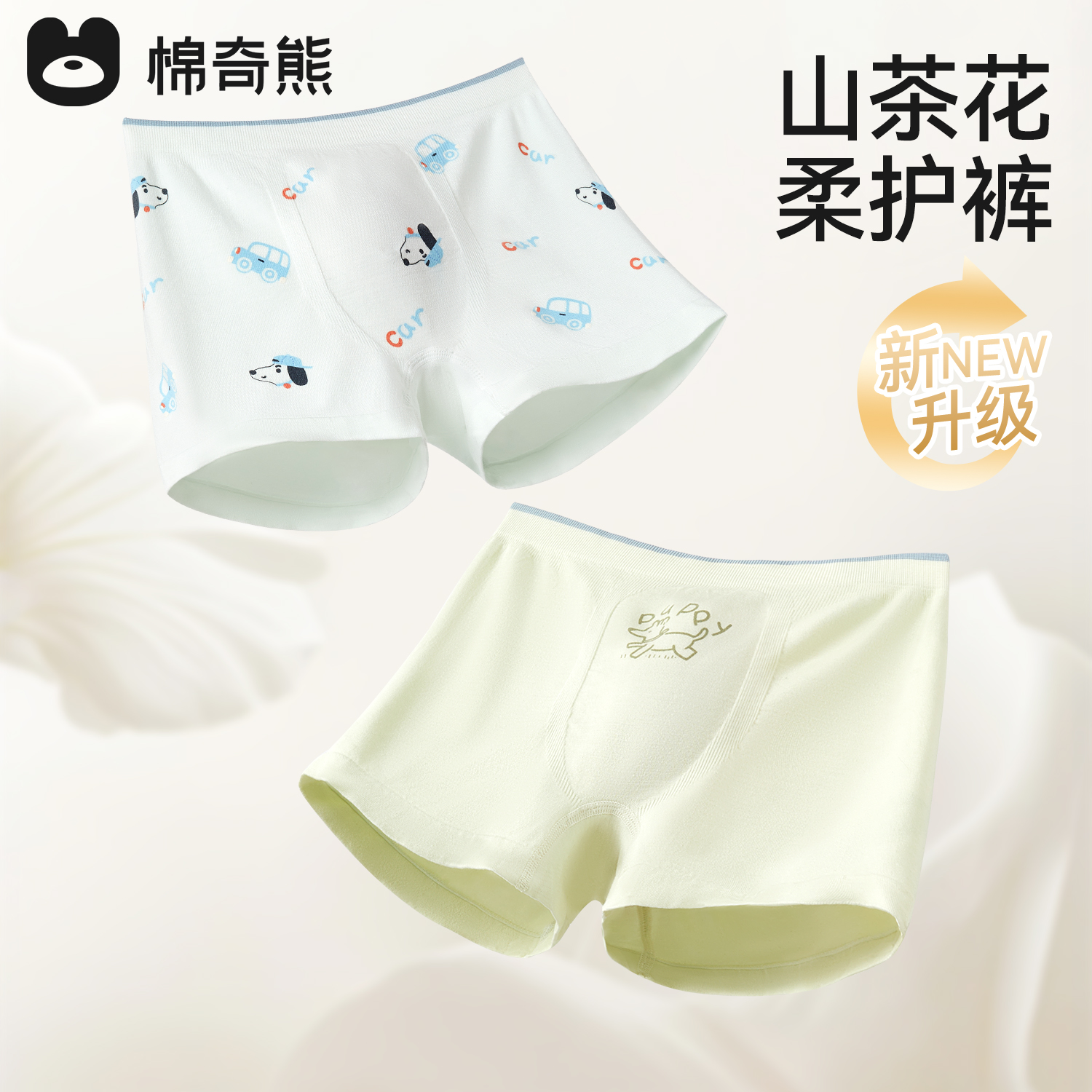 山茶花柔护裤儿童内裤