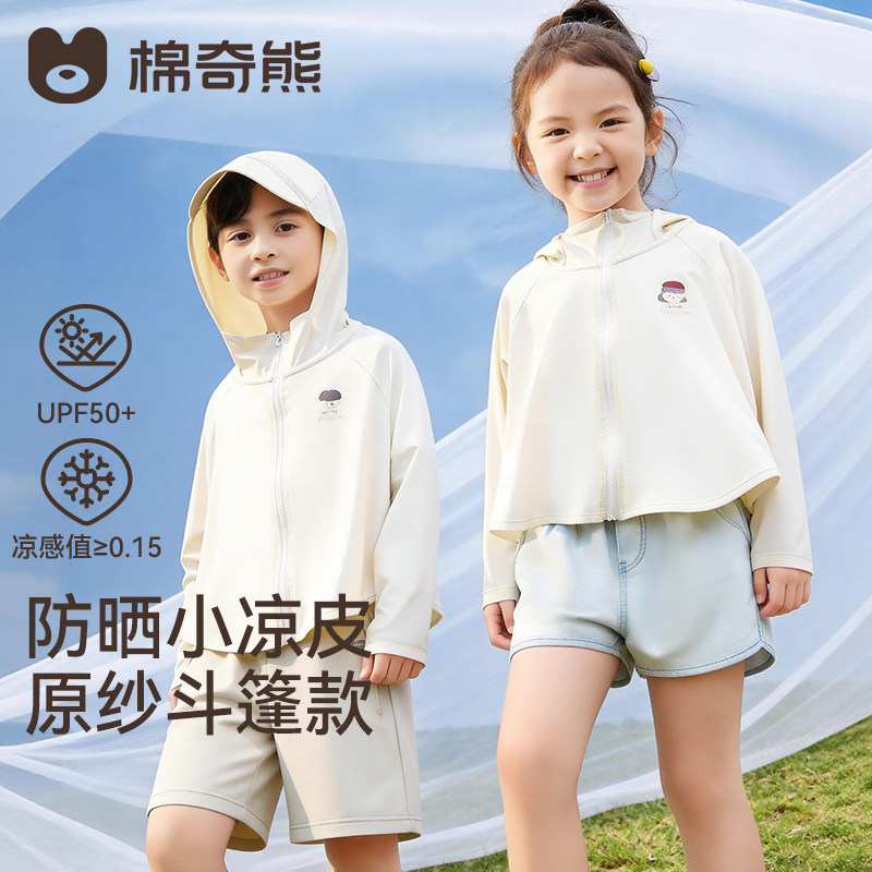 儿童防晒服男女童夏季新款轻薄透气凉感外套宝宝新款防紫外线斗篷