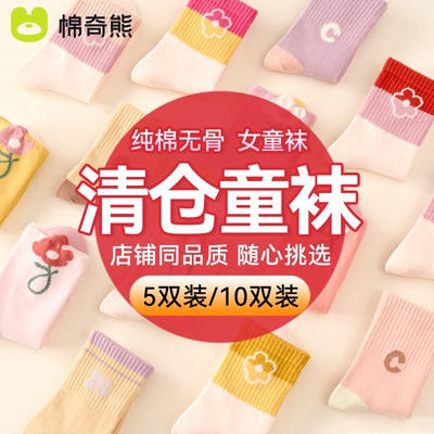 棉奇熊清仓儿童袜子女童男童纯棉秋冬款中筒棉袜断码品质中大童冬