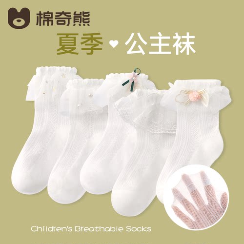 2026春夏棉奇熊女童公主花边短袜