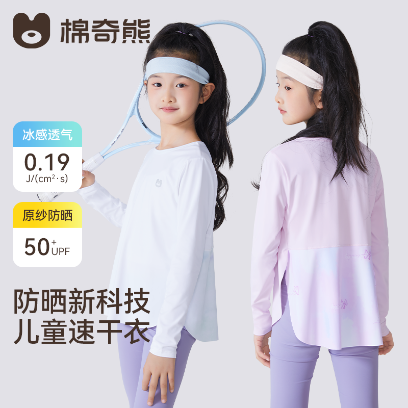 儿童速干衣春夏薄款运动上衣女童冰丝防晒衣中大童长袖t恤打底衫